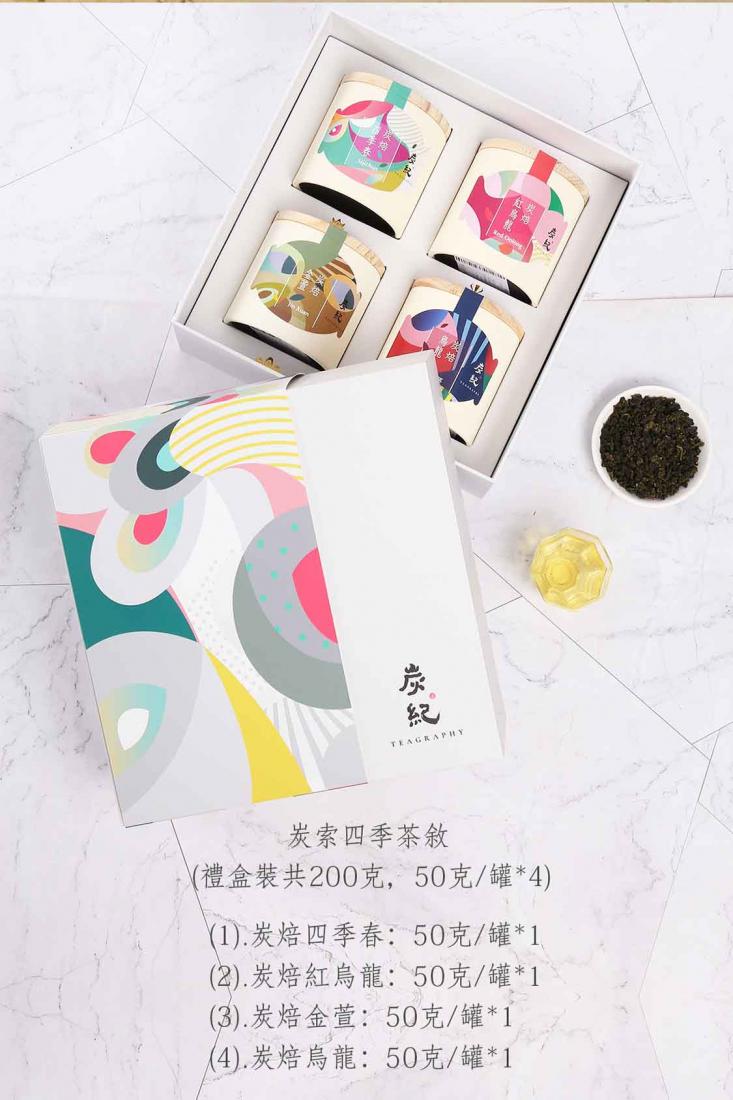 炭紀Teagraphy 炭索四季茶敘禮盒