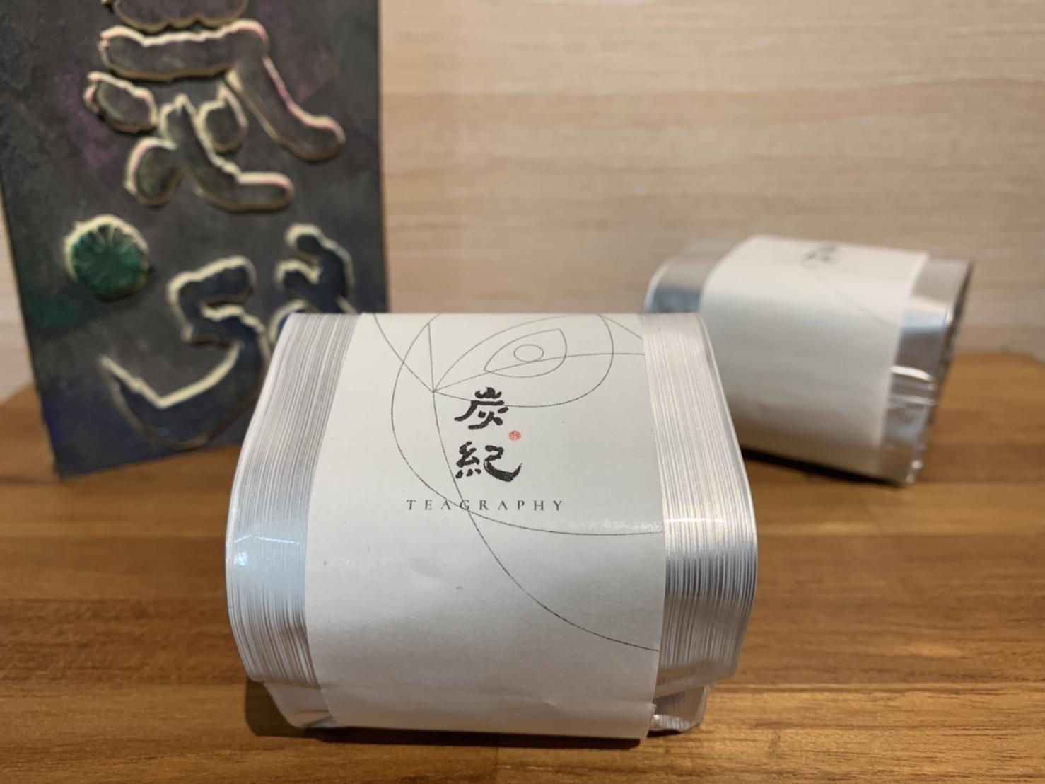 炭索四季茶敘-炭焙烏龍